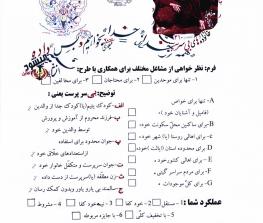 فرم نظر خواهی