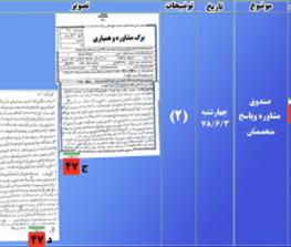 برگه مشاوره و همیاری