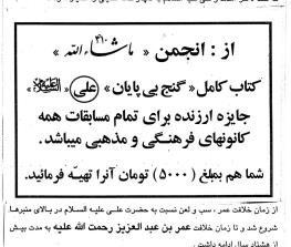 مظلومیت امام علی عمر و حذیفه