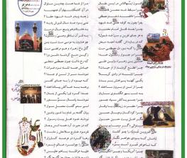 شعر23 سوال اثر محور و حبیب الله